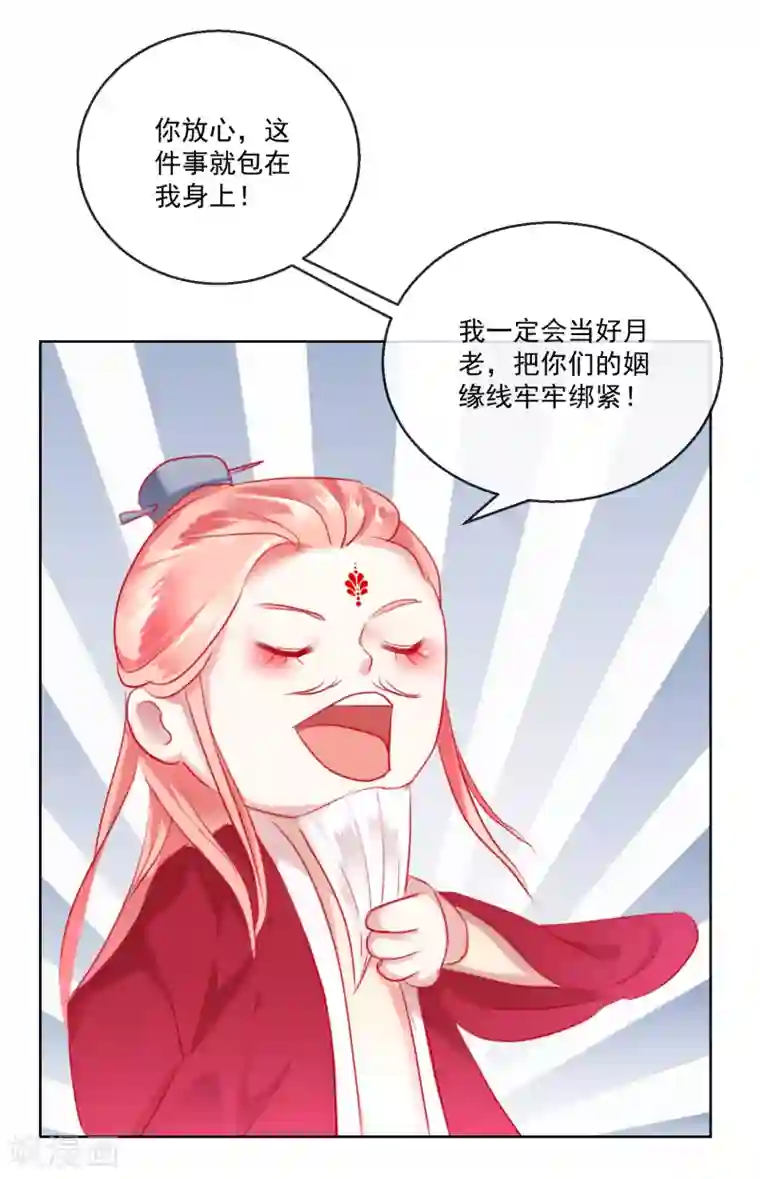 盛世无垢：冷傲皇后请自重第57话 奋不顾身的爱情