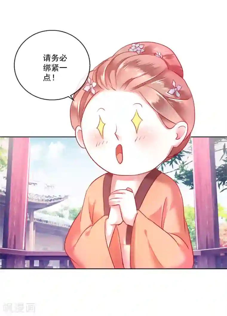 盛世无垢：冷傲皇后请自重第57话 奋不顾身的爱情