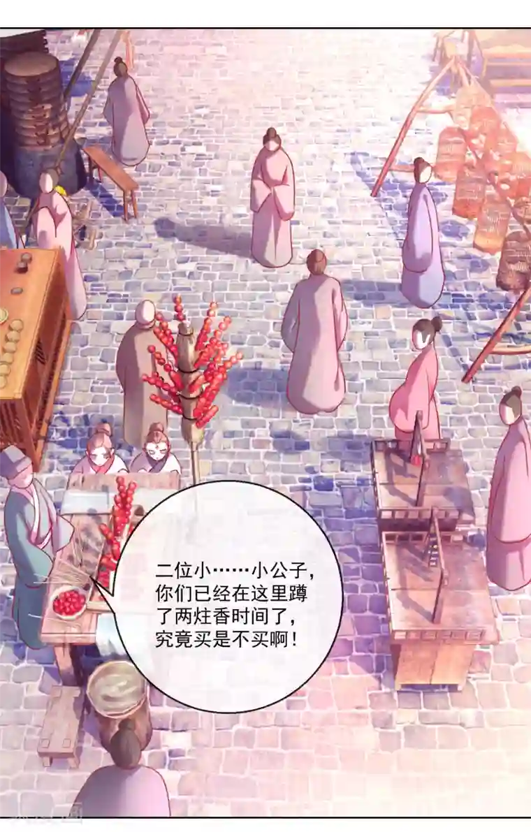 盛世无垢：冷傲皇后请自重第58话 注定无望的爱情