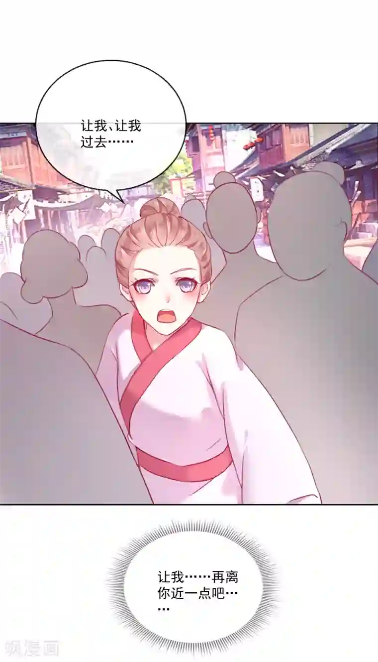 盛世无垢：冷傲皇后请自重第58话 注定无望的爱情