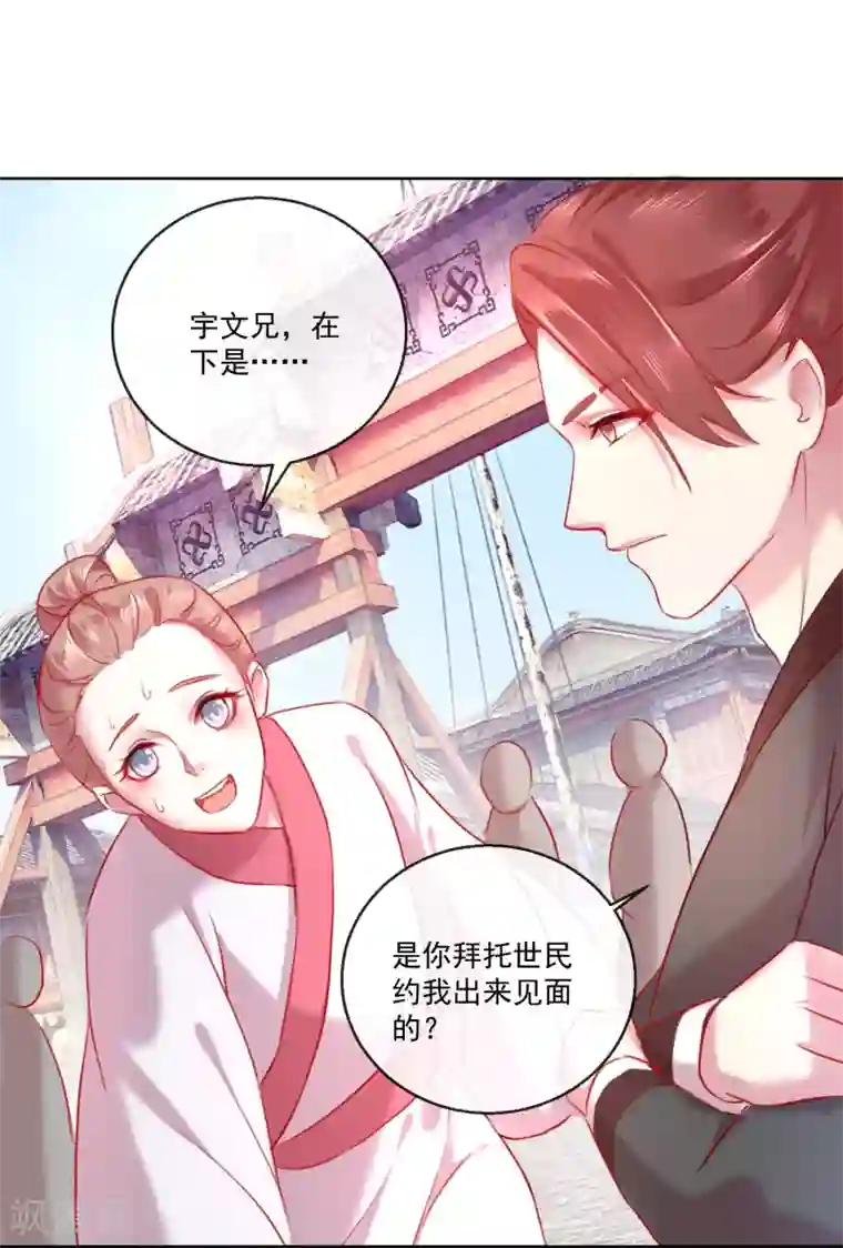 盛世无垢：冷傲皇后请自重第58话 注定无望的爱情