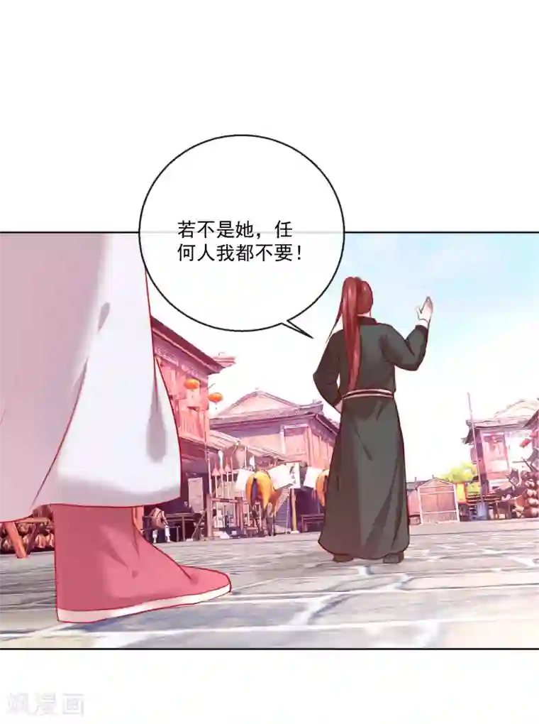 盛世无垢：冷傲皇后请自重第58话 注定无望的爱情