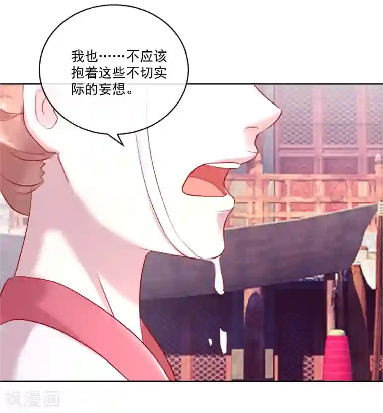 盛世无垢：冷傲皇后请自重第58话 注定无望的爱情