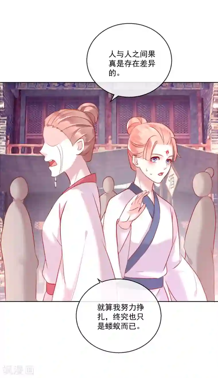 盛世无垢：冷傲皇后请自重第58话 注定无望的爱情