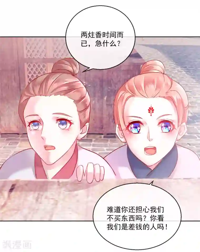 盛世无垢：冷傲皇后请自重第58话 注定无望的爱情