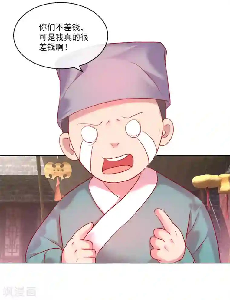 盛世无垢：冷傲皇后请自重第58话 注定无望的爱情