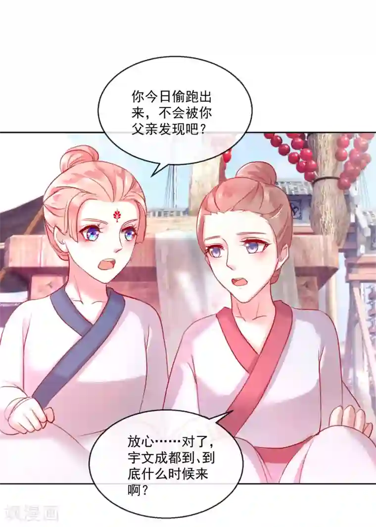 盛世无垢：冷傲皇后请自重第58话 注定无望的爱情