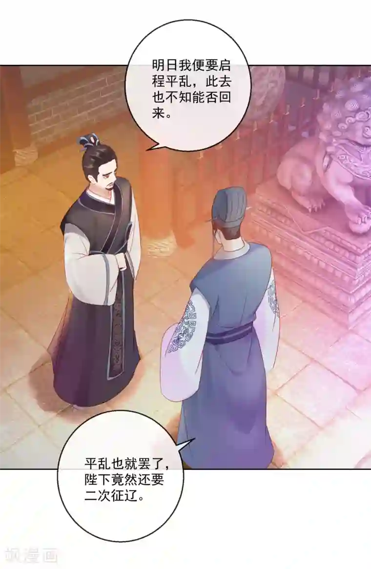 盛世无垢：冷傲皇后请自重第59话 征辽