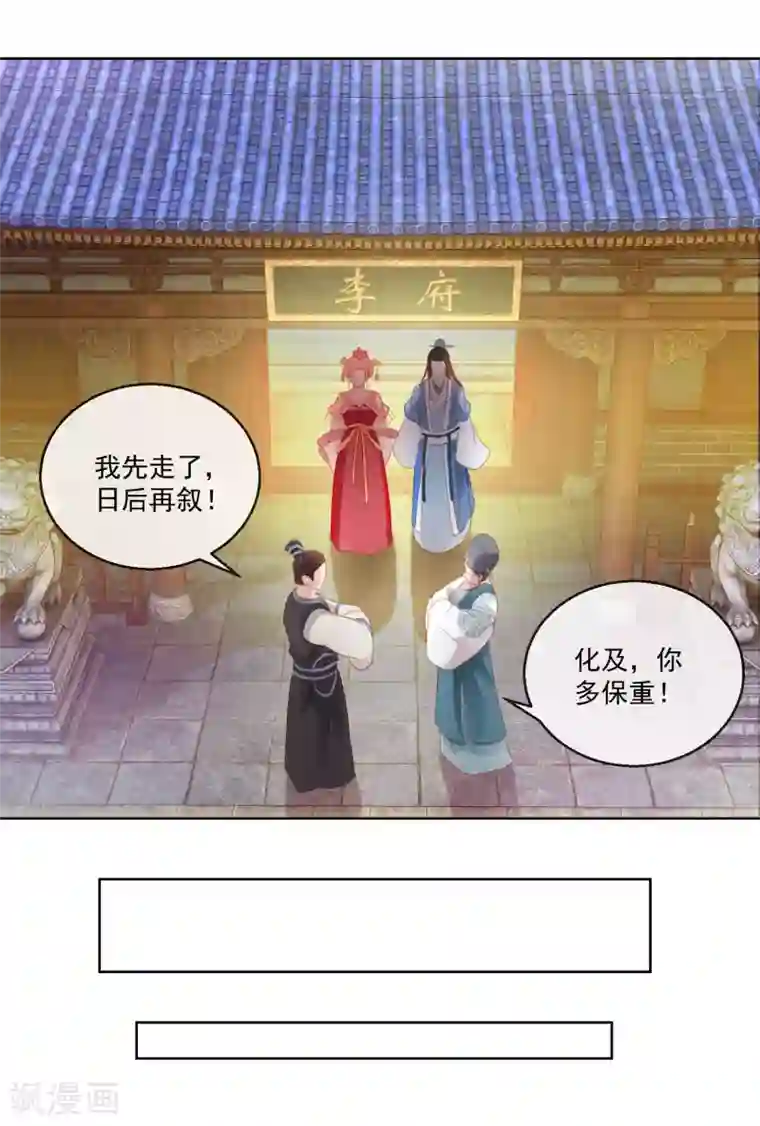 盛世无垢：冷傲皇后请自重第59话 征辽