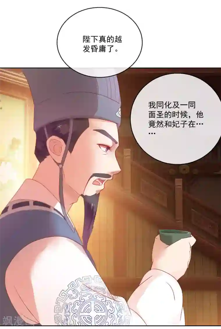 盛世无垢：冷傲皇后请自重第59话 征辽