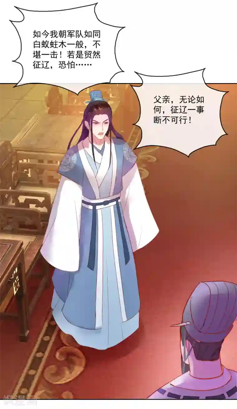 盛世无垢：冷傲皇后请自重第59话 征辽