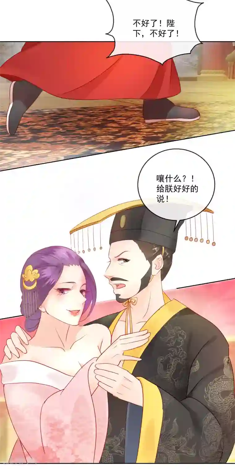 盛世无垢：冷傲皇后请自重第59话 征辽