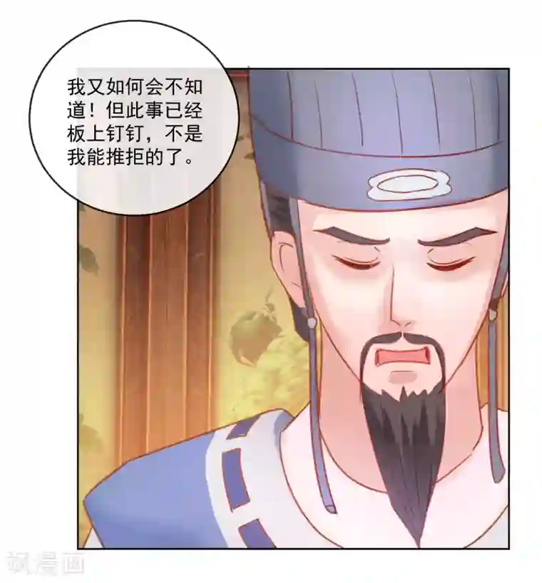 盛世无垢：冷傲皇后请自重第59话 征辽