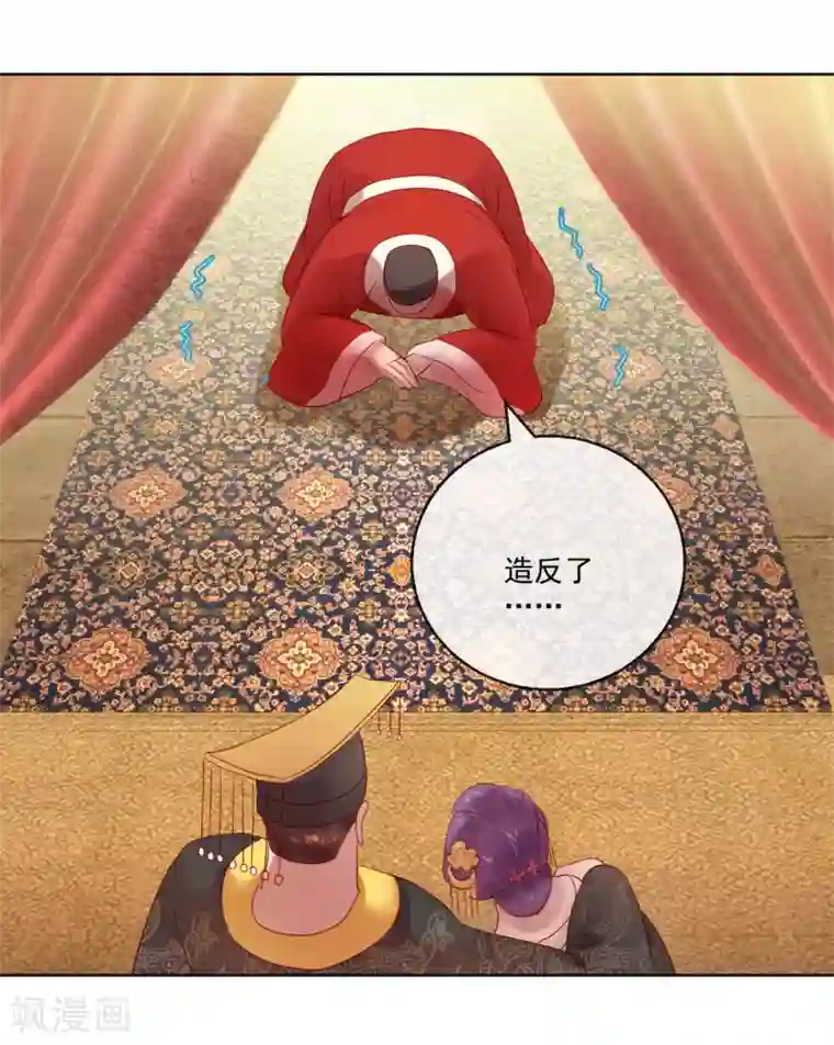 盛世无垢：冷傲皇后请自重第59话 征辽