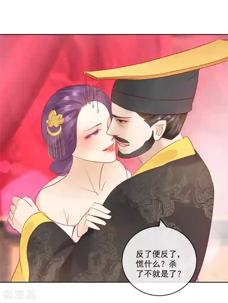 盛世无垢：冷傲皇后请自重第59话 征辽