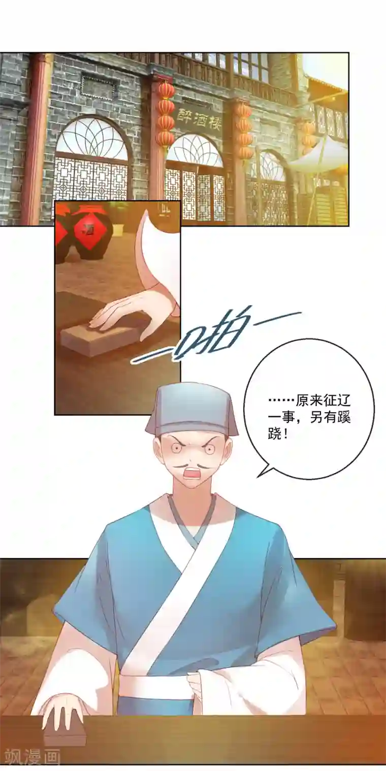 盛世无垢：冷傲皇后请自重第60话 计策