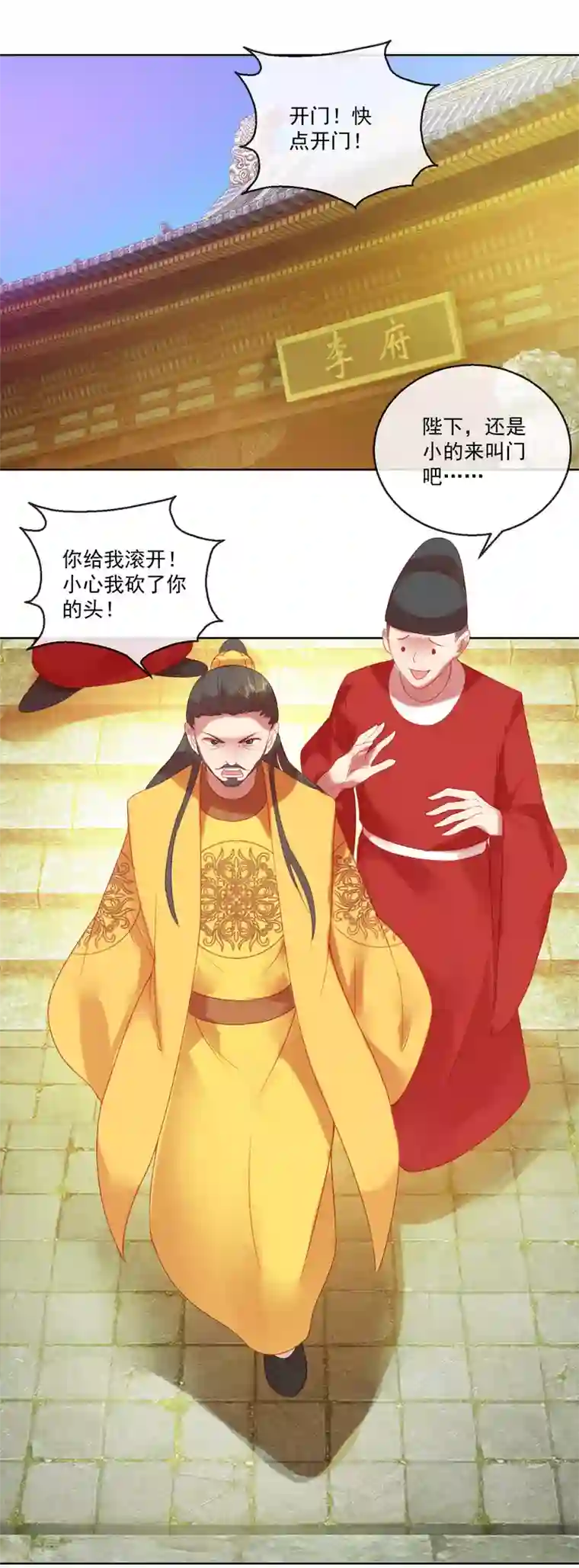 盛世无垢：冷傲皇后请自重第60话 计策