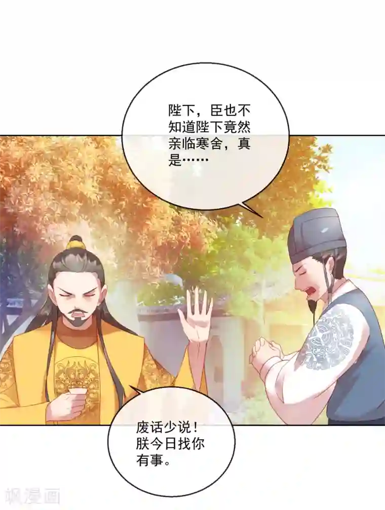 盛世无垢：冷傲皇后请自重第60话 计策