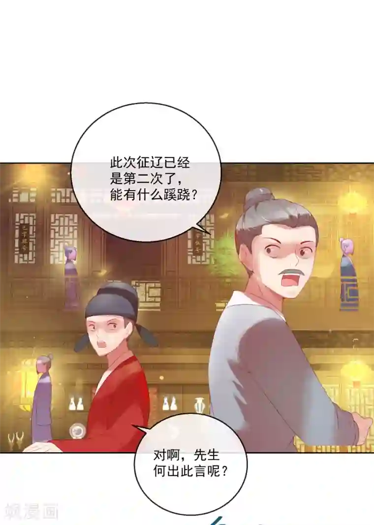 盛世无垢：冷傲皇后请自重第60话 计策