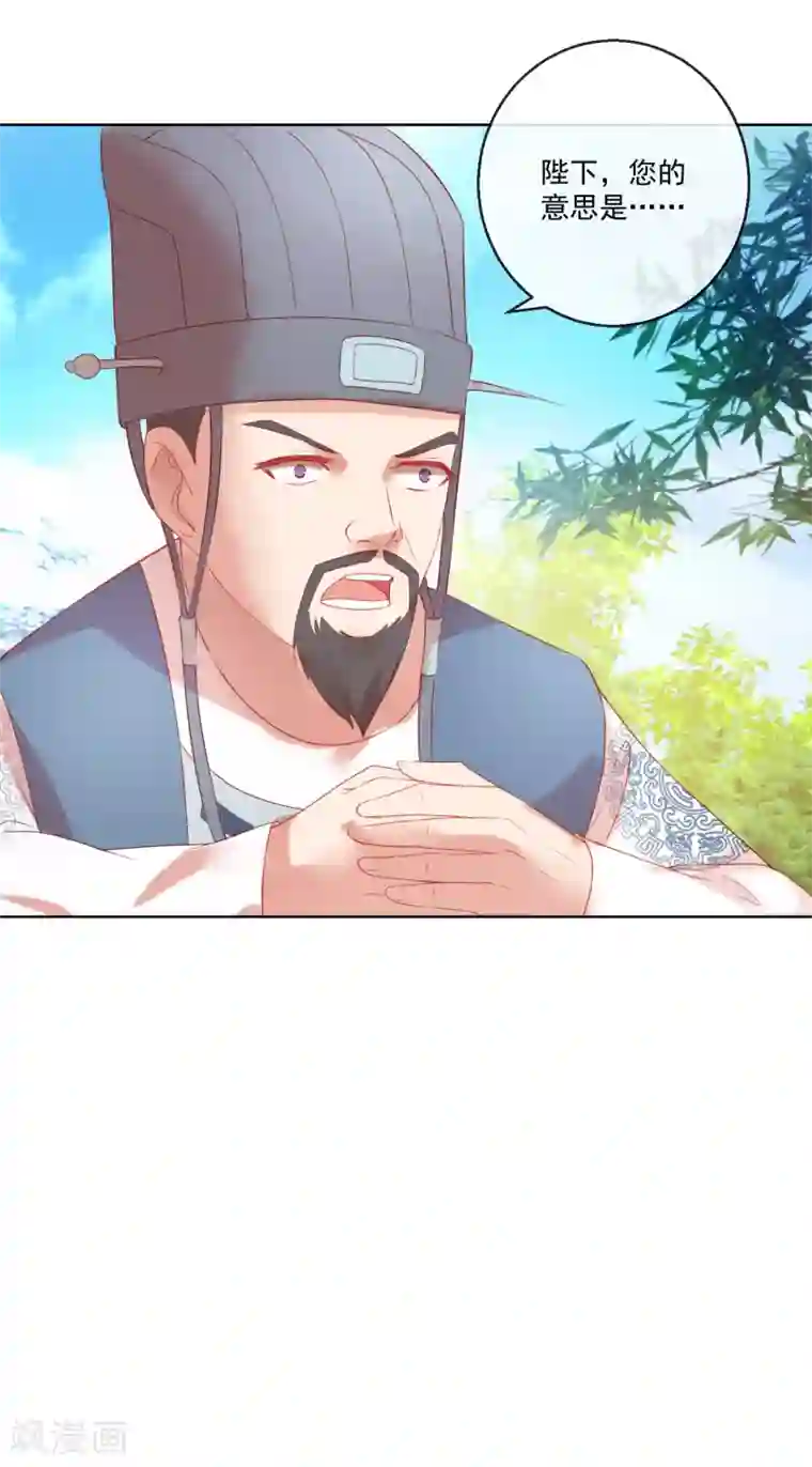 盛世无垢：冷傲皇后请自重第60话 计策