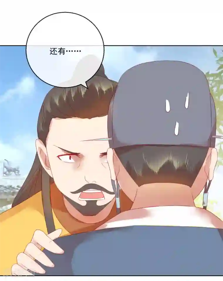 盛世无垢：冷傲皇后请自重第60话 计策