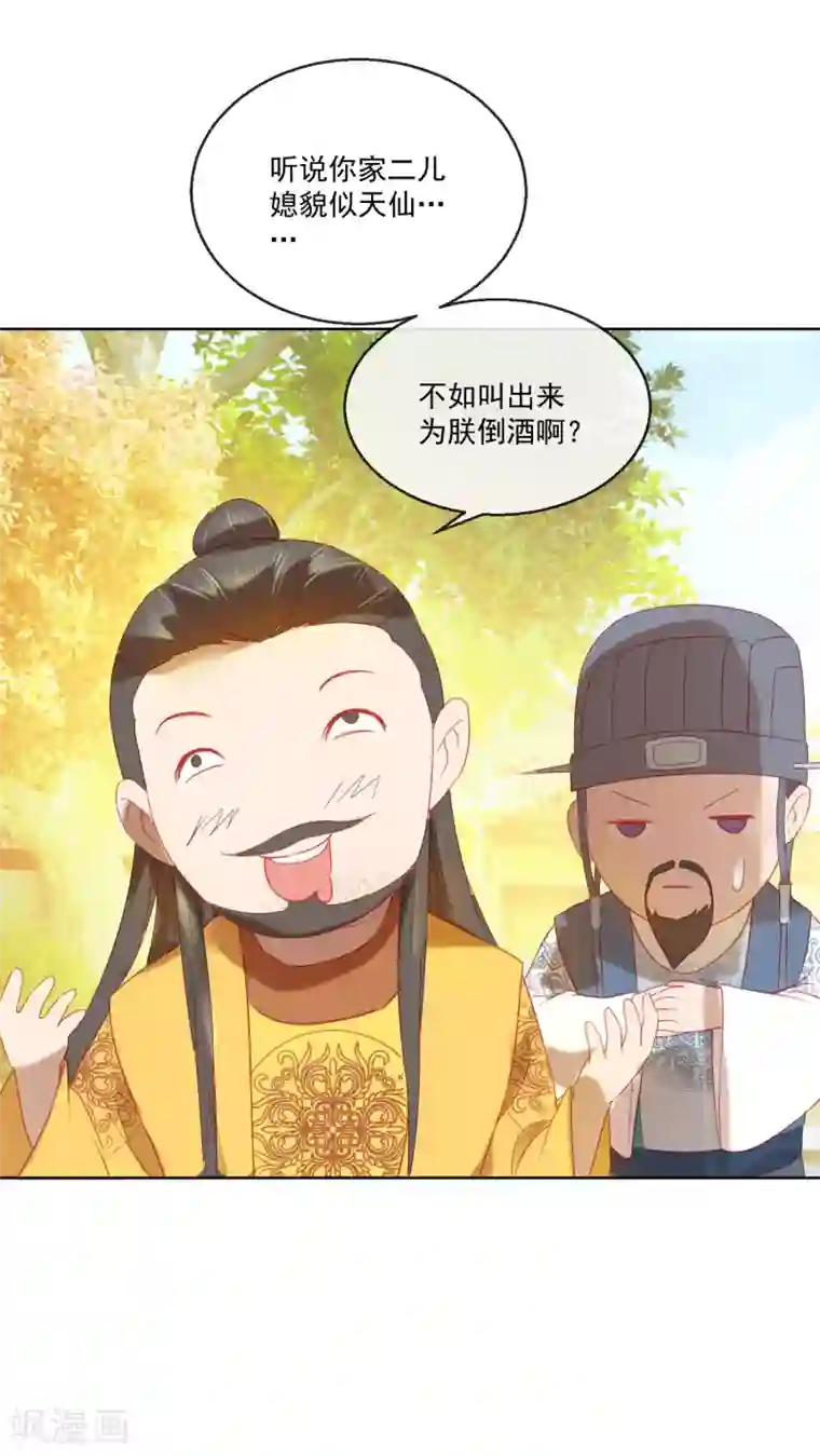 盛世无垢：冷傲皇后请自重第60话 计策