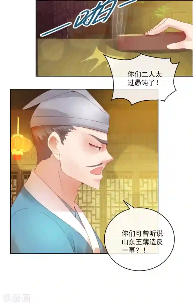 盛世无垢：冷傲皇后请自重第60话 计策