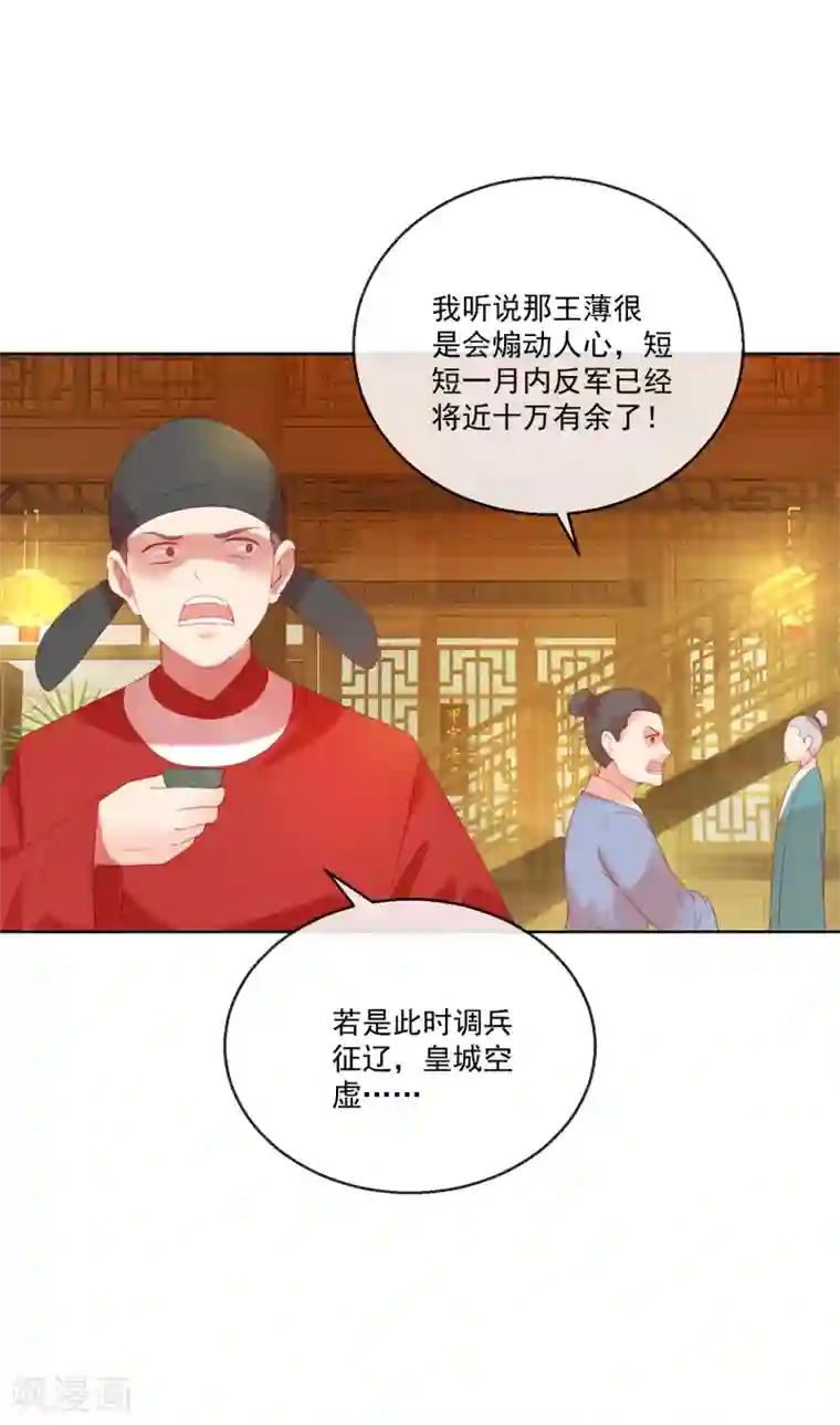 盛世无垢：冷傲皇后请自重第60话 计策