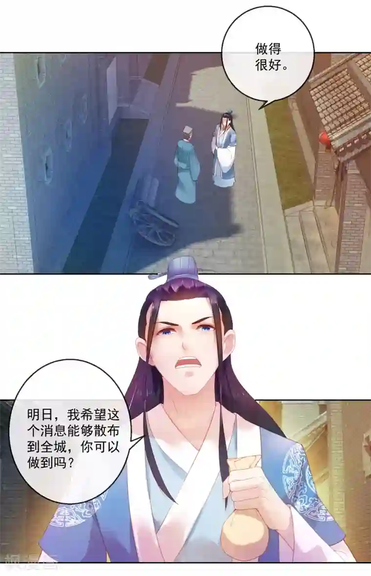 盛世无垢：冷傲皇后请自重第60话 计策