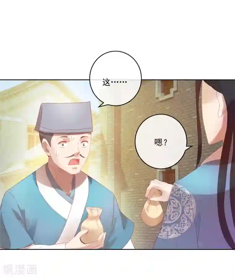 盛世无垢：冷傲皇后请自重第60话 计策