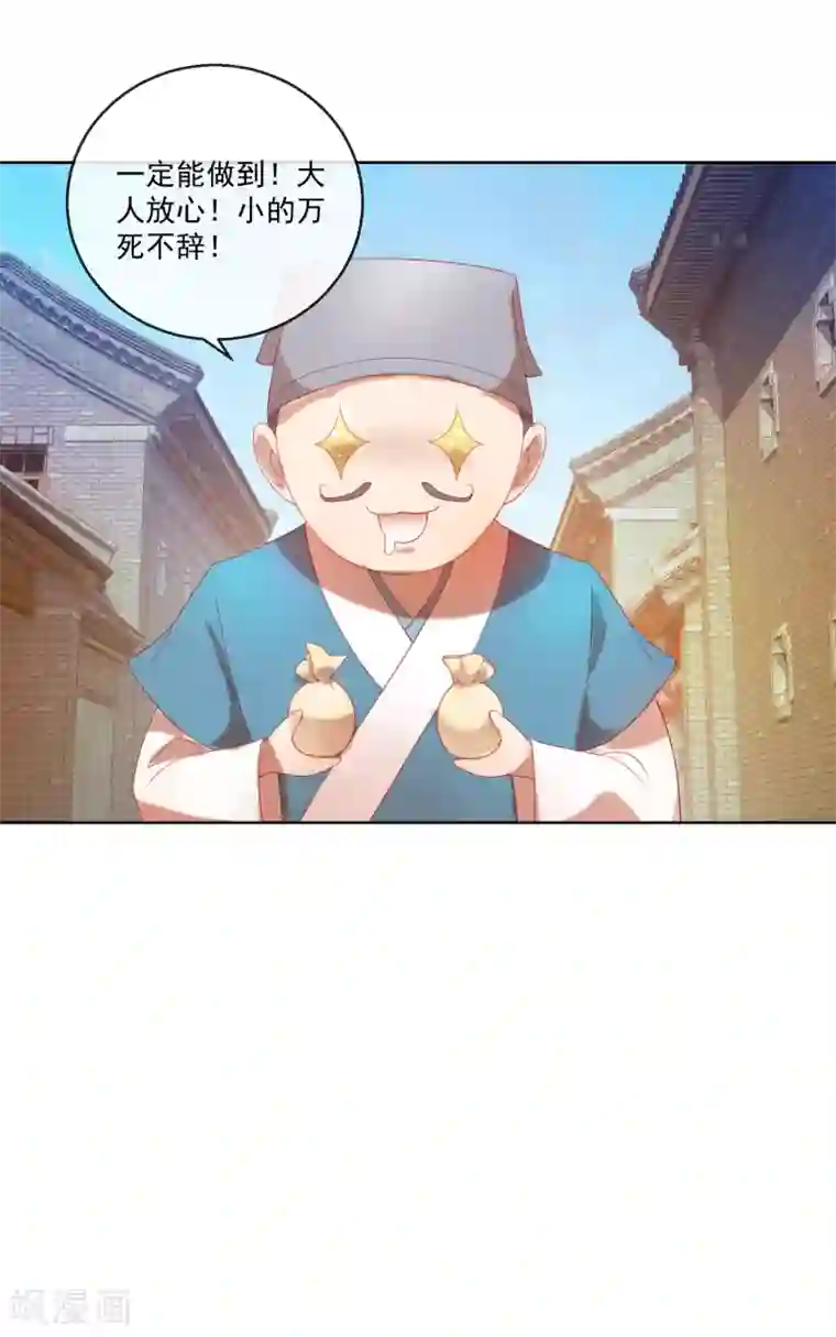 盛世无垢：冷傲皇后请自重第60话 计策