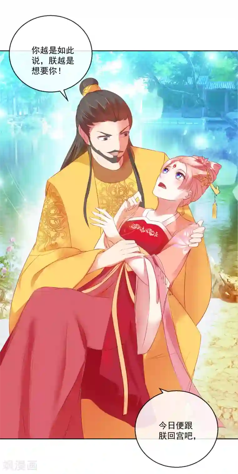 盛世无垢：冷傲皇后请自重第61话 昏庸