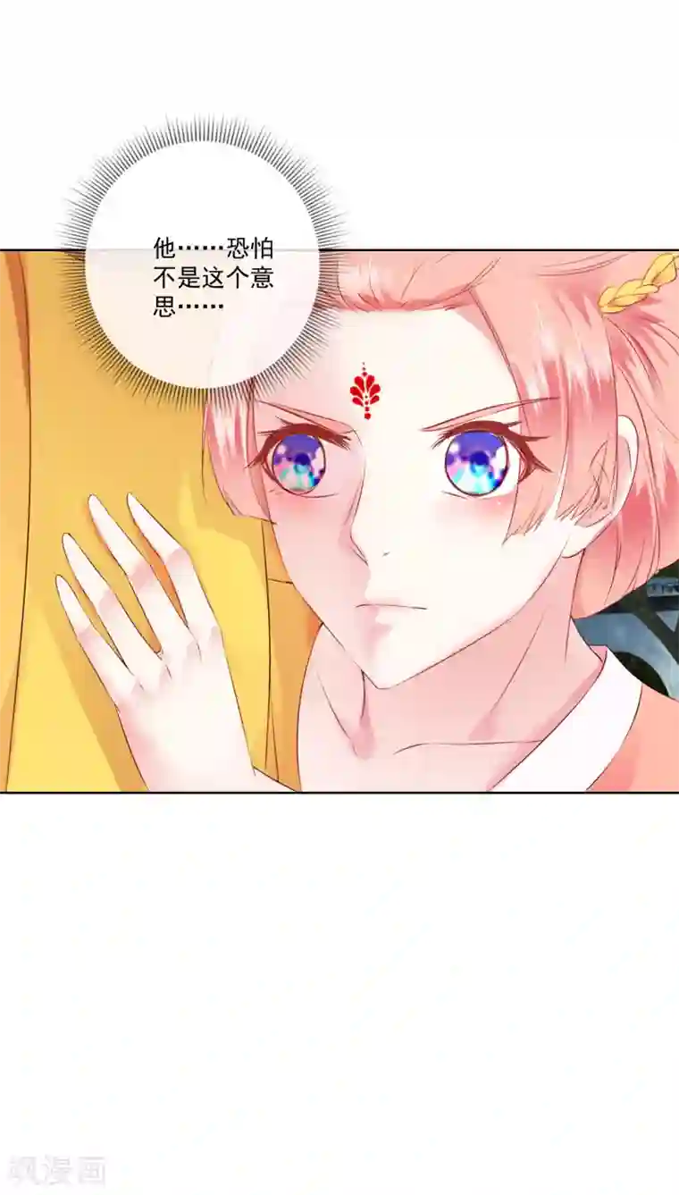 盛世无垢：冷傲皇后请自重第61话 昏庸