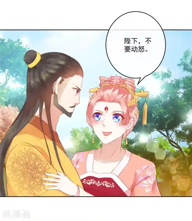 盛世无垢：冷傲皇后请自重第61话 昏庸