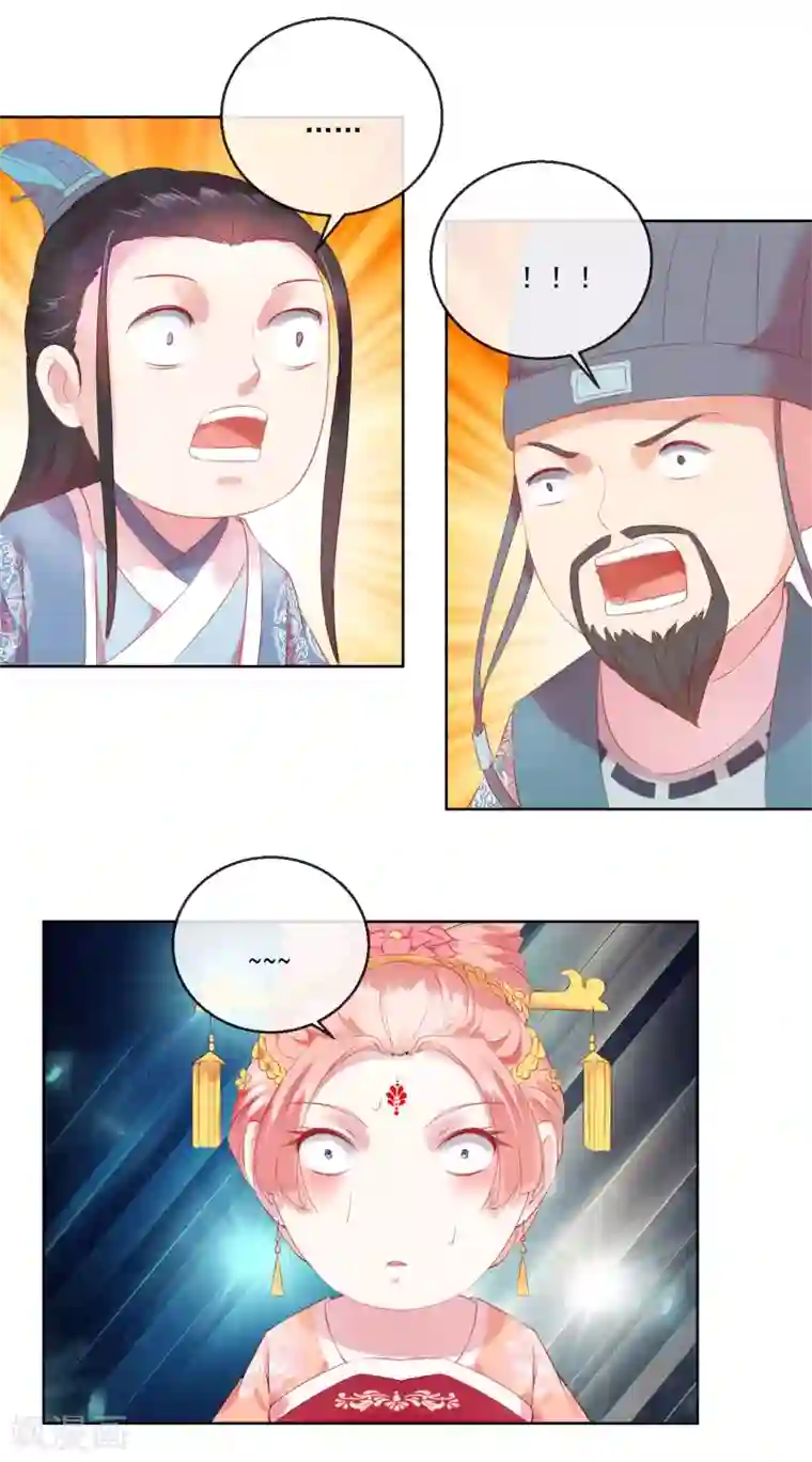 盛世无垢：冷傲皇后请自重第61话 昏庸