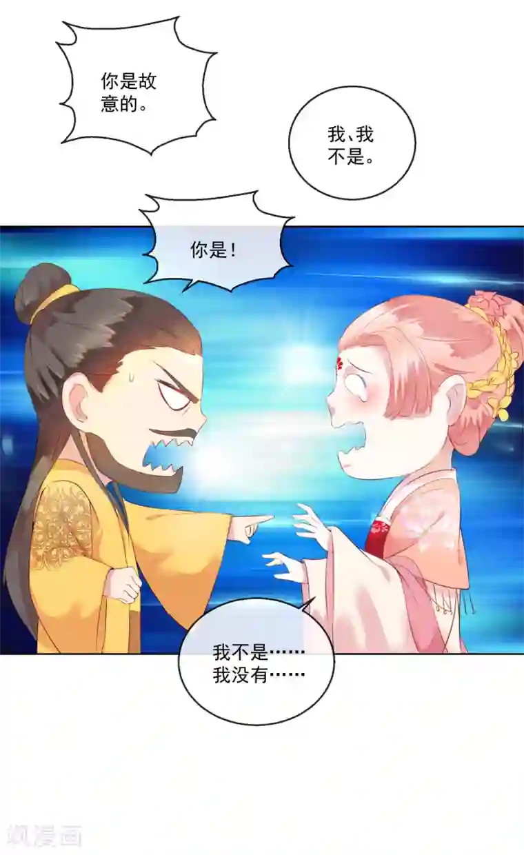 盛世无垢：冷傲皇后请自重第61话 昏庸