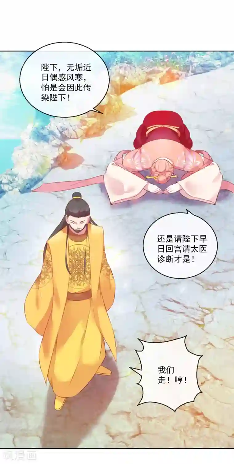 盛世无垢：冷傲皇后请自重第61话 昏庸