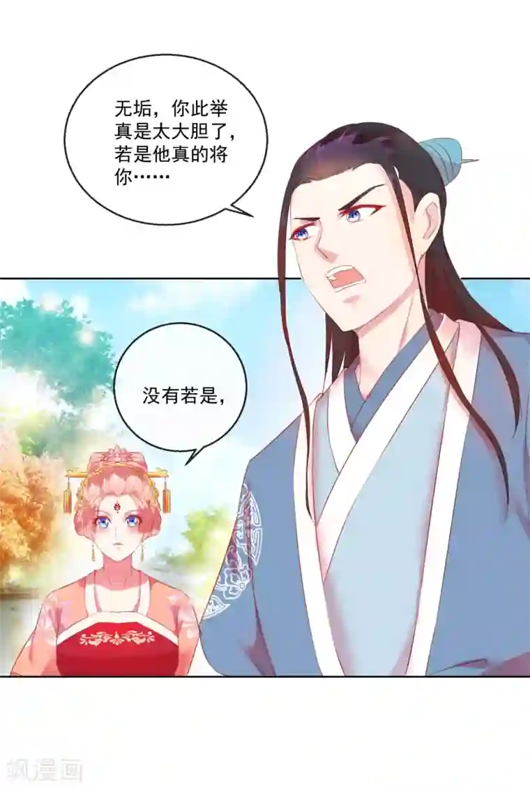 盛世无垢：冷傲皇后请自重第61话 昏庸