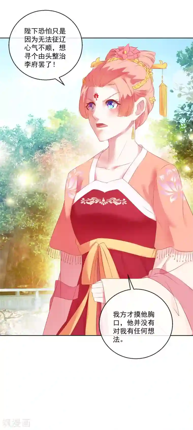 盛世无垢：冷傲皇后请自重第61话 昏庸