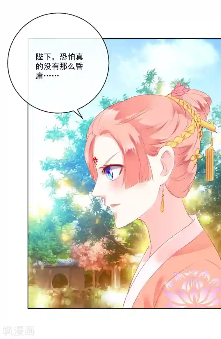 盛世无垢：冷傲皇后请自重第61话 昏庸