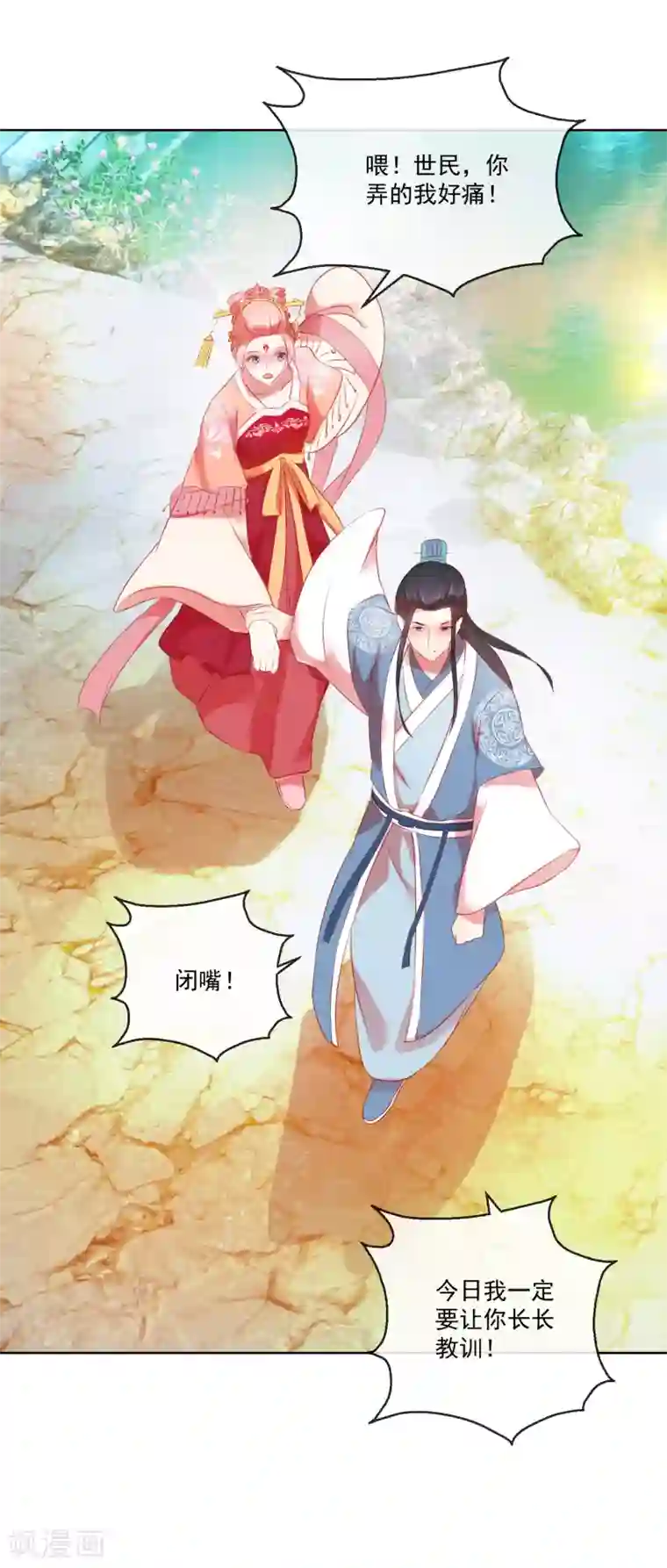 盛世无垢：冷傲皇后请自重第61话 昏庸