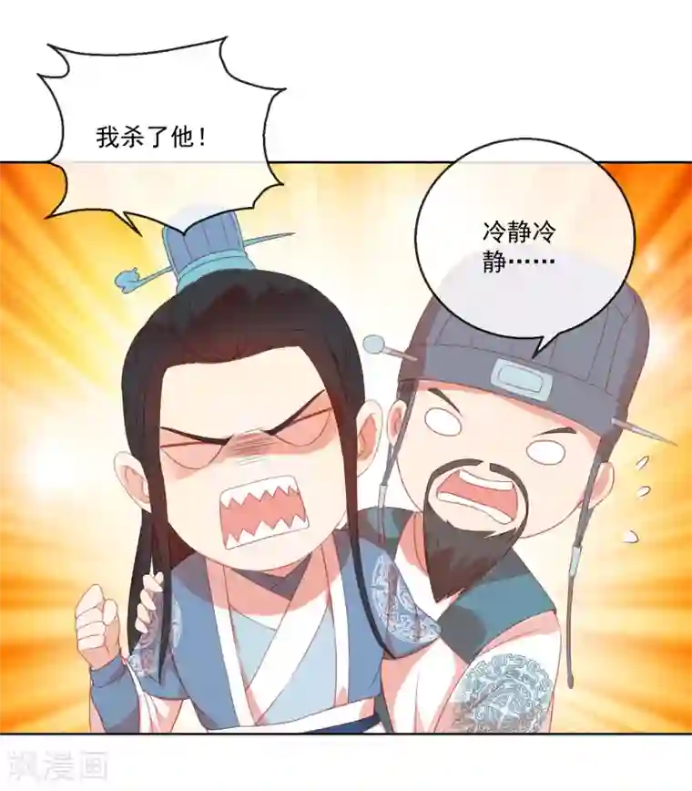 盛世无垢：冷傲皇后请自重第61话 昏庸