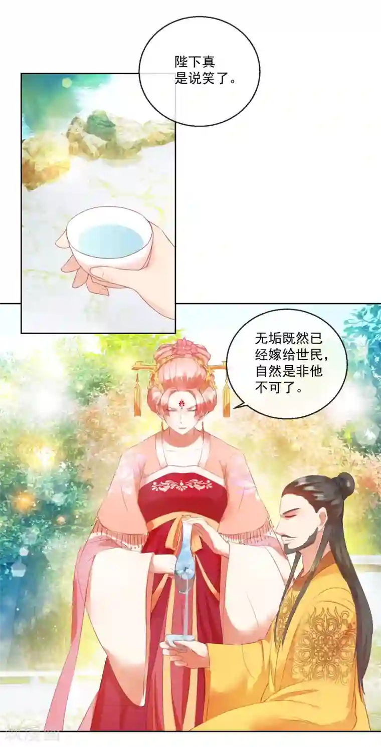 盛世无垢：冷傲皇后请自重第61话 昏庸