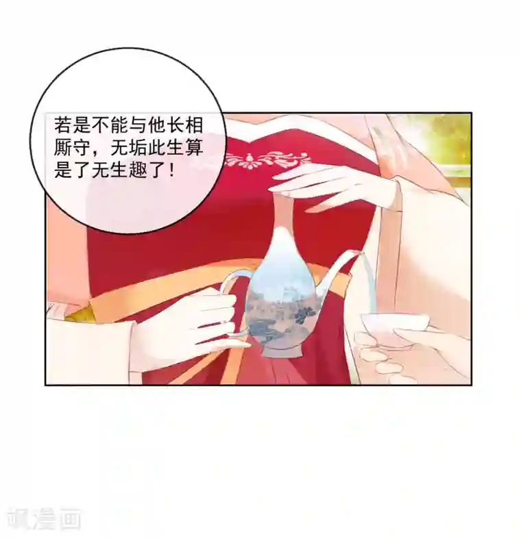 盛世无垢：冷傲皇后请自重第61话 昏庸