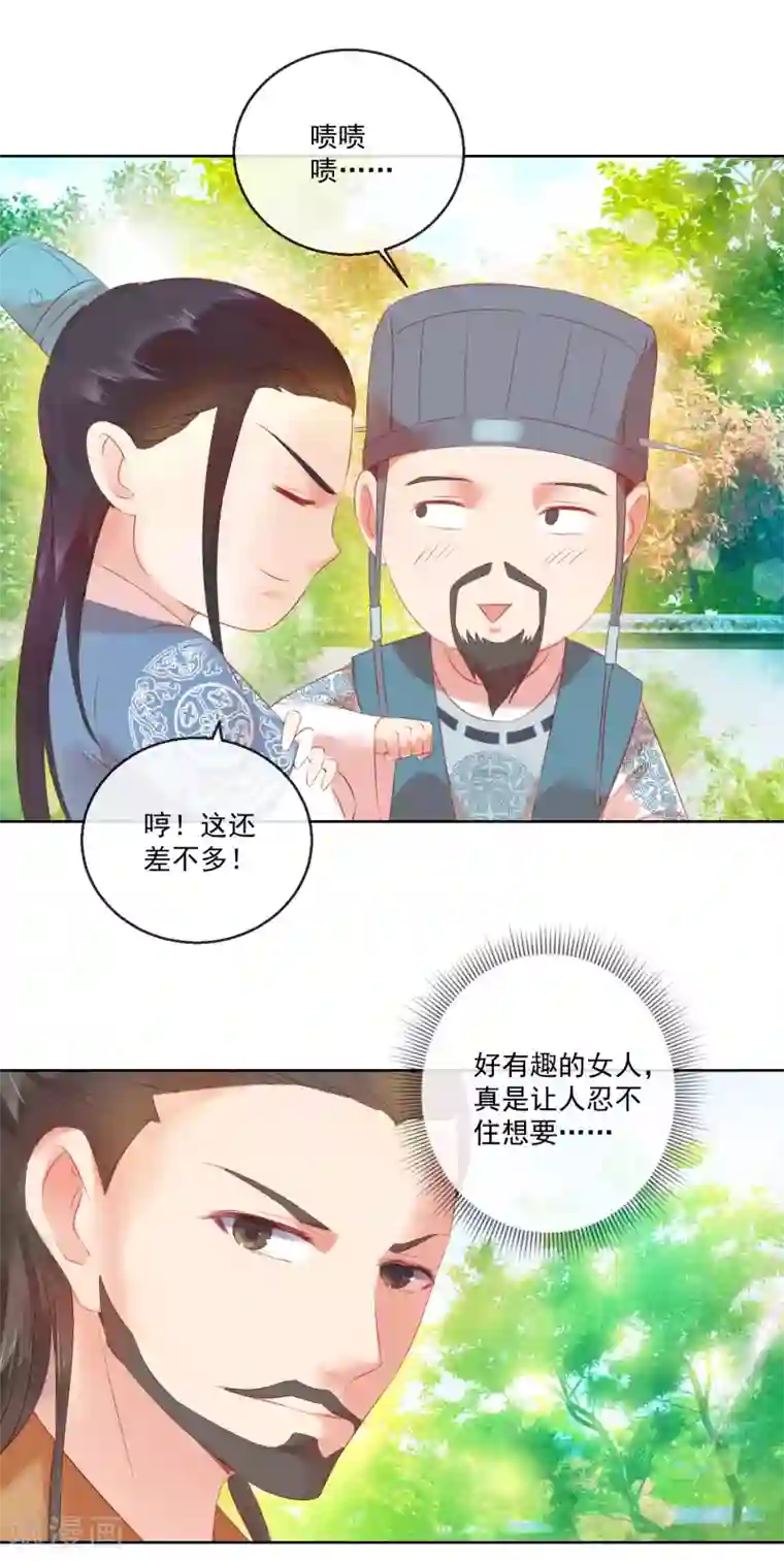 盛世无垢：冷傲皇后请自重第61话 昏庸