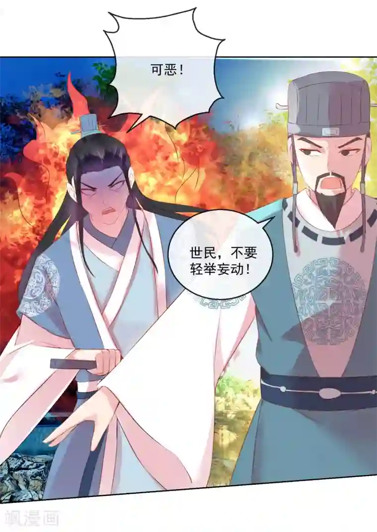 盛世无垢：冷傲皇后请自重第61话 昏庸