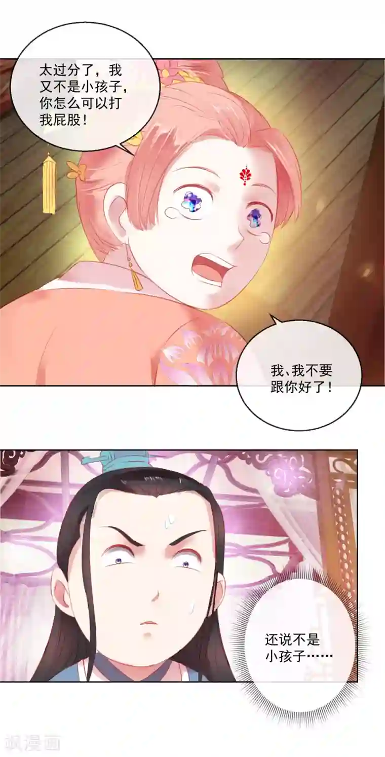 盛世无垢：冷傲皇后请自重第62话 难以启齿的惩罚