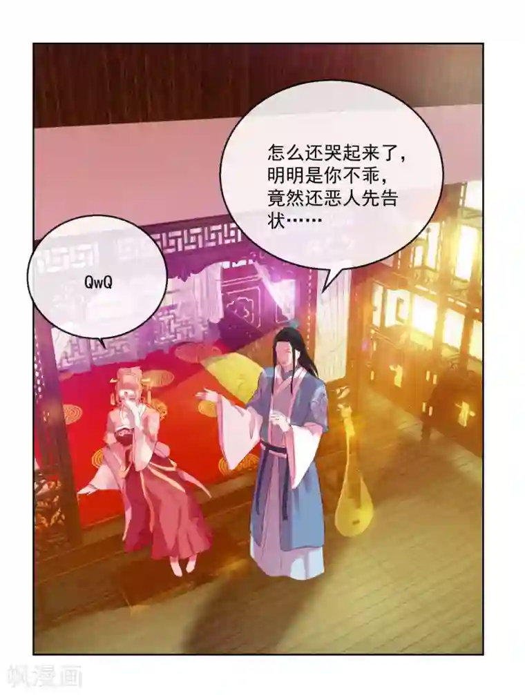 盛世无垢：冷傲皇后请自重第62话 难以启齿的惩罚