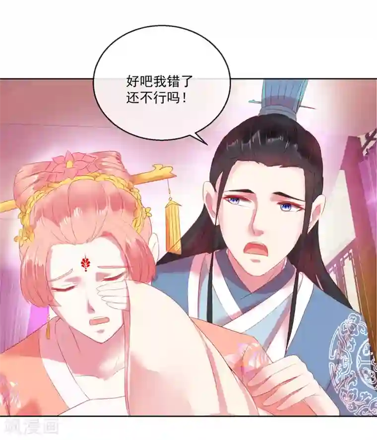 盛世无垢：冷傲皇后请自重第62话 难以启齿的惩罚