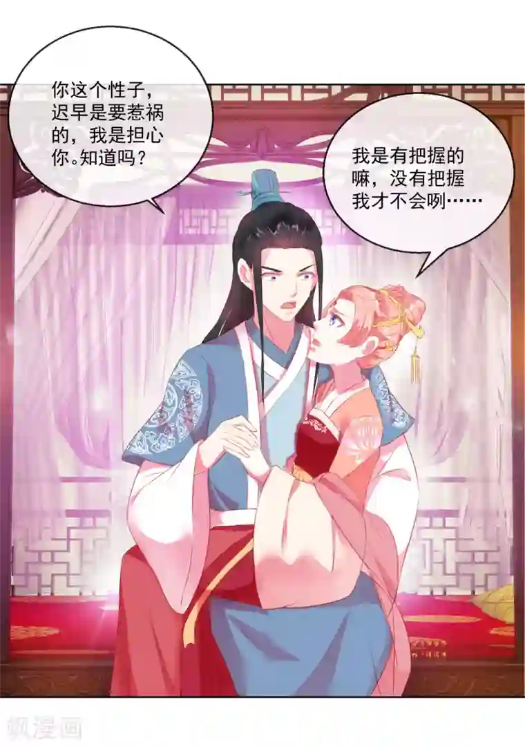 盛世无垢：冷傲皇后请自重第62话 难以启齿的惩罚